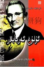 伟大的人物  维吾尔文（1996 PDF版）