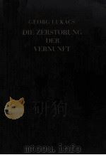 DIE ZERSTORUNG DER VERNUNFT（1955 PDF版）
