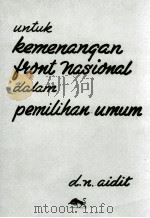 UNTUK KEMENANGAN FRONT NASIONAL DALAM PEMILIHAN UMUM（1955 PDF版）