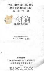 THE CULT OF DR. SUN（1931 PDF版）