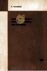 CONTEMPORARY INTERNATIONAL RELATIONS PDF电子版封面 I. IVASHIN