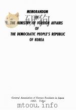 MEMORANDUM OF THE MINISTRY OF FOREIGN AFFAIRS OF THE DEMOCRATIC PEOPLE‘S REPUBLIC OF KOREA 1962 PDF电子版封面
