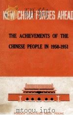 NEW CHINA FORGES AHEAD 1952 PDF电子版封面