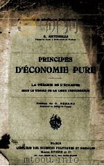 PRINCIPES D‘ECONOMIE PURE（1921 PDF版）