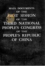 MAIN DOCUMENTS OF THE FIRST SESSION OF THE THIRD NATIONAL PEOPLE‘S CONGRESS OF THE PEOPLE'S REP 1965 PDF电子版封面