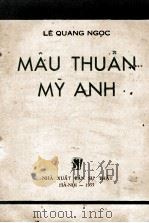 MAU THUAN MY ANH（1955 PDF版）