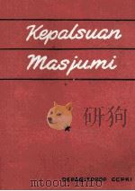 KEPALSUAN MASIUMI 1955 PDF电子版封面