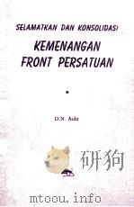 SELAMATKAN DAN KONSOLIDASI KEMENANGAN FRONT PERSATUAN（1955 PDF版）