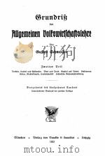 GRUNDRISS DER ALLGEMEINEN VOLKAWIRT SCHAFTSLEHRE VOL. II 1923 PDF电子版封面