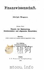 FINANZWISSENSCHAFT VAGNER 8（1890 PDF版）