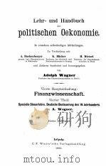 FINANZWISSENSCHAFT VAGNER 10（1899 PDF版）