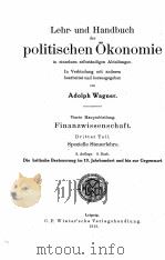 FINANZWISSENSCHAFT VAGNER 14（1912 PDF版）