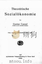 THEORETISCHE SOZIALOKONOMIE（1927 PDF版）