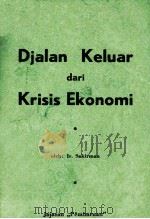 DJALAN KELUAR DARI KRISIS EKONOMI 1954 PDF电子版封面