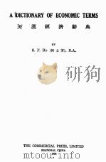 A DICTIONARY OF ECONOMIC TERMS（1934 PDF版）