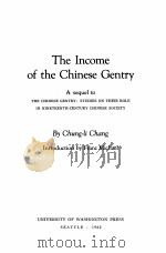 THE INCOME OF THE CHINESE GENTRY（1962 PDF版）