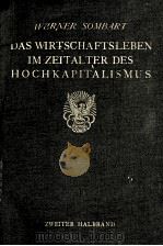 DAS WIRTSCHAFTSLEBEN IM ZEITALTER DES HOCHKAPITALISMUS ZWEITER HALBBAND 1927 PDF电子版封面