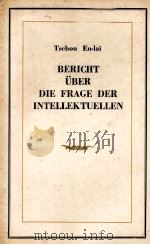 BERICHT UBER DIE FRAGE DER INTELLEKTUELLEN（1956 PDF版）