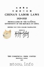 CHINA‘S LABOR LAWS 1929/1935（1935 PDF版）