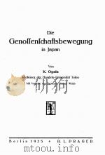 DIE GENOSSENSCHAFTSBEWEGUNG IN JAPAN（1925 PDF版）