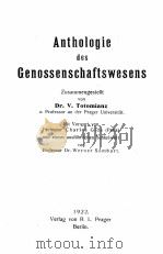 ANTHOLOGIE DES GENOSSENSCHAFTSWESENS（1922 PDF版）
