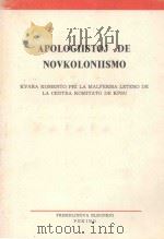 APOLOGHSTOJ DE NOVKOLONIISMO 1964 PDF电子版封面