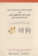 DIE FUHRUNG DER KPDSU IST DER GROSSTE SPALTER DER GEGENWART 1964 PDF电子版封面
