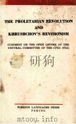 THE PROLETARIAN REVOLUTION AND KHRUSHCHOV‘S REVISIONISM（1964 PDF版）