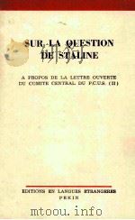 Sur la question de staline（1963 PDF版）