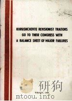 KHRUSHCHEVITE REVISIONIST TRAITORS GO TO THEIR CONGRESS WITH A BALANCE SHEET OF MAJOR FAILURES 1966 PDF电子版封面
