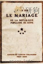 LE MARIAGE DE LA REPUBLIQUE POPULAIRE DE CHINE 1950 PDF电子版封面