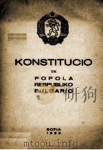 KONSTITUCIO DE POPOLA RESPUBLIKO BULGARIO 1950 PDF电子版封面