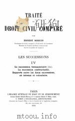 TRAITE DE DROIT CIVIL COMPARE LES SUCCESSIONS IV（1912 PDF版）