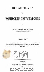 DIE AKTIONEN DES ROMISCHEN PRIVATRECHTS ZWEITER BAND 1873 PDF电子版封面