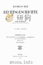 ROMISCHE RECHTSGESCHICHTE ZWEITER BAND（1901 PDF版）