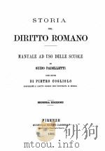 STORIA DEL DIRITTO ROMANO SECOND EDITION（1886 PDF版）