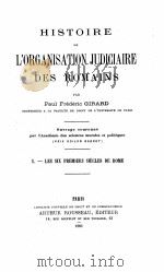 HISTOIRE L‘ORGANISATION JUDICIAIRE DES ROMAINS I.-LES SIX PREMIERS SIECLES DE ROME（1901 PDF版）