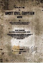 TRAITE DE DROIT CIVIL EGYPTIEN MIXTE VOL. 1 1927 PDF电子版封面