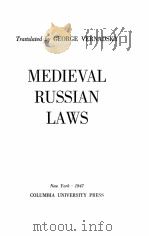 MEDIEVAL RUSSIAN LAWS（1947 PDF版）