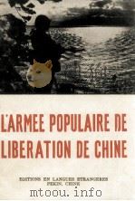 L‘ARMEE POPULAIRE DE LIBERATION DE CHINE 1950 PDF电子版封面