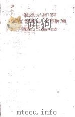 ORGANIZATION FOR SOCIAL WELFARE（1934 PDF版）
