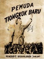 PEMUDA TIONGKOK BARU（ PDF版）