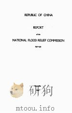 REPUBLIC OF CHINA REPORT OF THE NATIONAL FLOOD RELIEF COMMISSION 1931-1932 1933 PDF电子版封面
