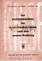 DER AUBENHANDEL DER KAPITALISTISCHEN LANDER NACH DEM ZWEITEN WELTKRIEG（1956 PDF版）