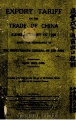 EXPORT TARIFF FOR THE TRADE OF CHINA SIXTH ISSUE 1920 1920 PDF电子版封面
