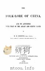 THE FOLK-LORE OF CHINA（1876 PDF版）