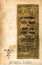 TUC NGU VA DAN CA VIET-NAM IN LAN THU HAI TAP I 1956 PDF电子版封面 WU NGOC PHAN