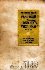 TUC NGU VA DAN CA VIET-NAM TAP II 1956 PDF电子版封面 WU NGOC PHAN