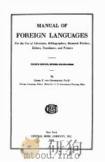 MANUAL OF FOREIGN LANGUAGES FOURTH EDITION（1952 PDF版）