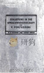 EINLEITUNG IN DIE SPRACHWISSENSCHAFT（1910 PDF版）